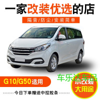 上汽大通G10/EG10/G50/EG50/G20全车汽车隔音密封条防尘改加装