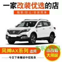 东风风神AX3/AX5/AX7/AX4全车汽车隔音密封条防尘条改装配件