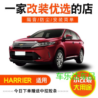 丰田Harrier专用全车汽车隔音密封条防尘条改装加装配件