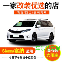 丰田Sienna塞纳专用全车汽车隔音密封条防尘条改装加装配件