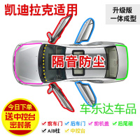 凯迪拉克XT4/XT5专用全车汽车隔音密封条防尘条改装加装配件