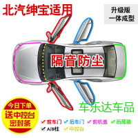 北汽绅宝D20/D50/D60/D70/D80汽车隔音密封条防尘改装加装配件