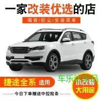 奇瑞捷途X70/捷途X70S专用全车汽车隔音密封条防尘改装加装配件