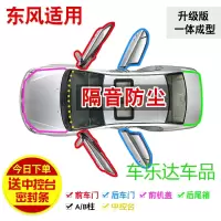 东风小康V21/V22专用汽车全车隔音防尘防撞密封条加装改装配件