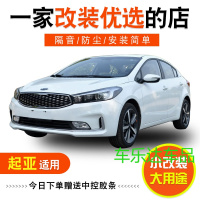 起亚K2/K3/K3S/K4/K5/K9全车汽车隔音密封条防尘条改装加装配件