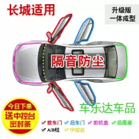 长城哈弗H5哈佛H5专用全车汽车隔音密封条防尘条改装加装配件