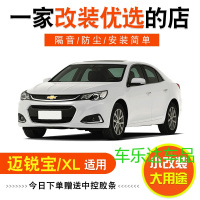 雪佛兰迈锐宝/XL专用全车汽车隔音密封条防尘条改装加装配件