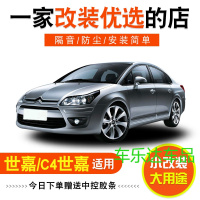 雪铁龙世嘉三厢/两厢/C4世嘉专用全车汽车隔音密封条防尘改加装