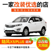 陆风X5/X5 Plus专用全车汽车隔音密封条防尘条改装加装配件