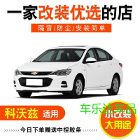 雪佛兰科沃兹专用全车汽车隔音密封条防尘条改装加装配件
