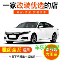 本田七八九代雅阁专用全车汽车隔音密封条防尘条改装加装配件