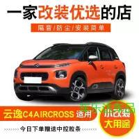 雪铁龙云逸C4 Aircross专用汽车全车隔音防尘密封条加装改装