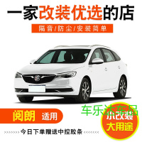 别克 阅朗专用全车汽车隔音密封条防尘条改装加装配件