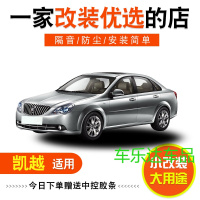 别克凯越两厢/三厢专用全车汽车隔音密封条防尘条改装加装配件