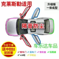 克莱斯勒300C SRT专用全车汽车隔音密封条防尘条改装加装配件