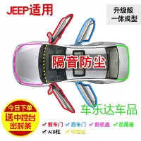 广汽菲克Jeep自由光专用全车汽车隔音密封条防尘条改装加装配件