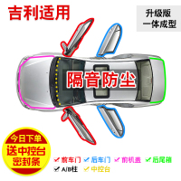 新老款吉利自由舰优利欧金鹰熊猫专用全车汽车隔音密封条防尘条
