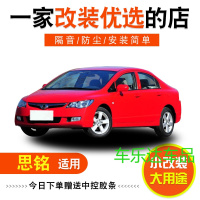 本田思铭专用全车汽车隔音密封条防尘条改装加装配件