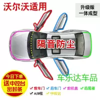 沃尔沃S80L/XC90/S90/XC CLASSIC/C30/C70汽车全车车隔音密封条