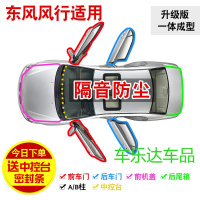 东风风行菱智/菱智M5EV专用全车汽车隔音密封条防尘条改装配件