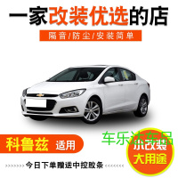 雪佛兰科鲁兹/掀背专用全车汽车隔音密封条防尘条改装加装配件