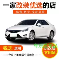 丰田 锐志专用全车汽车隔音密封条防尘条改装加装配件