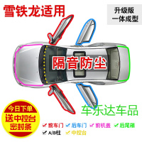 雪铁龙 富康专用全车汽车隔音密封条防尘条改装加装配件