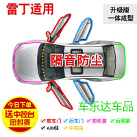 雷丁D50专用全车汽车隔音密封条防尘条改装加装配件