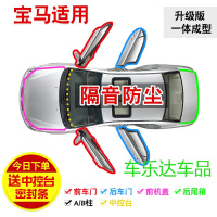 宝马3系318i/328i汽车全车隔音密封条加装改装配件专用防尘条
