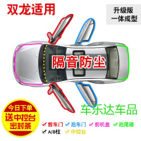 双龙享御专用全车汽车隔音密封条防尘条改装加装配件