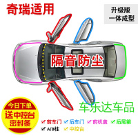 奇瑞威麟V5/V8专用全车汽车隔音密封条防尘条改装加装配件