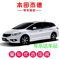 本田杰德专用汽车密封条 车隔音条 全车装饰防尘胶条改装