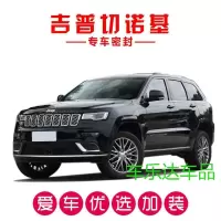 JEEP大切诺基专用汽车密封条 车隔音条 全车装饰防尘胶条改装