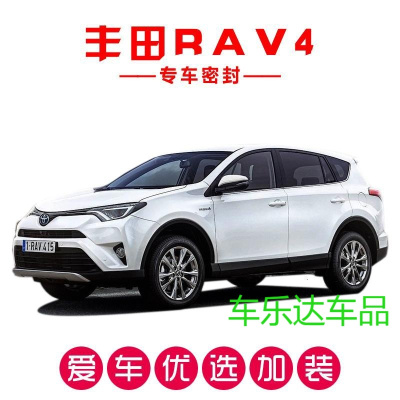 丰田RAV4/荣放专用汽车密封条 车隔音条 全车装饰防尘胶条改装