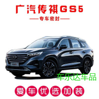 传祺GS5/速博专用汽车密封条 车隔音条 全车装饰防尘胶条改装