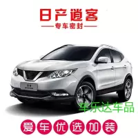日产逍客/新逍客专用汽车密封条车隔音条 全车装饰防尘胶条改装