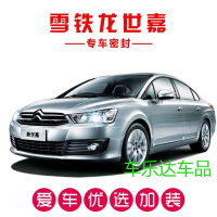 雪铁龙世嘉专用汽车密封条 车隔音条 全车装饰防尘胶条改装
