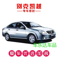 别克凯越专用汽车全车隔音密封条车缝隙防尘胶条加装饰改装配件