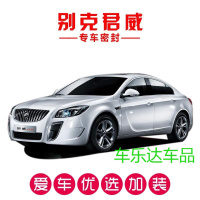 别克新君威专用汽车全车隔音条防尘防撞密封胶条加装防尘改配件