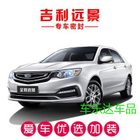 吉利远景/新远景专用密封条 车隔音条 全车装饰防尘胶条改装