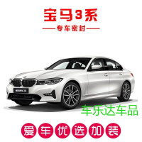 宝马3系320i/328i/318i/GT改装专用车密封条全车防尘隔音条改装