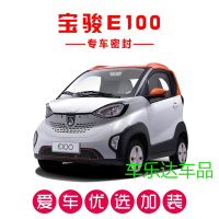 宝骏E100专用汽车密封条 车隔音条 全车装饰防尘胶条改装