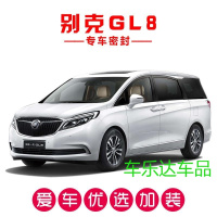 别克GL8专用汽车密封条 车隔音条 全车装饰防尘胶条改装