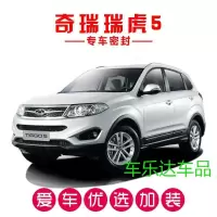 奇瑞瑞虎5/瑞虎5X专用汽车密封条 车隔音条 全车防尘胶条改装