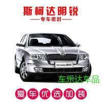 斯柯达明锐/明锐旅行版专用汽车密封条车隔音条全车防尘胶改装