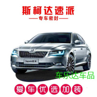 斯柯达速派专用汽车密封条 车隔音条 全车防尘装饰胶条改装配件