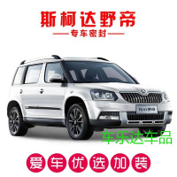 斯柯达野帝专用汽车密封条 车隔音条 全车防尘装饰胶条改装配件