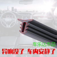 汽车中控台密封条仪表台改装前挡风玻璃异响缝隙防尘静音隔音