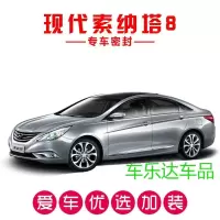 现代索纳塔8八代专用汽车密封条 车隔音条 全车防尘胶条改装