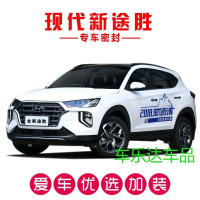 现代途胜/新途胜专用汽车密封条 车隔音条 全车防尘胶条改装